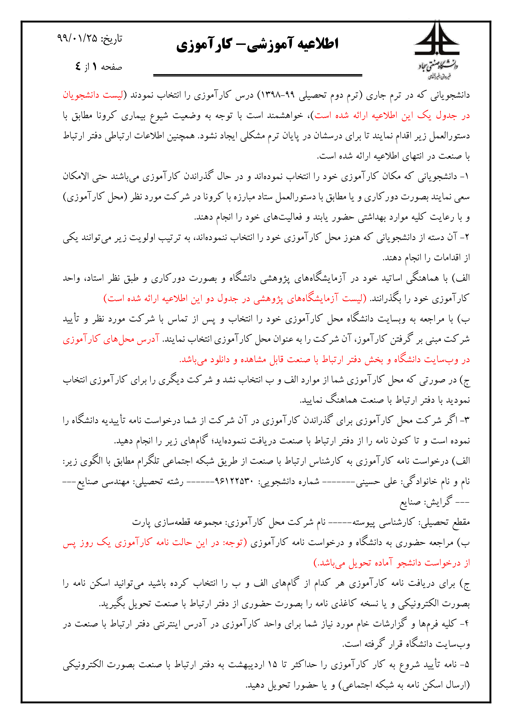 کاراموزی