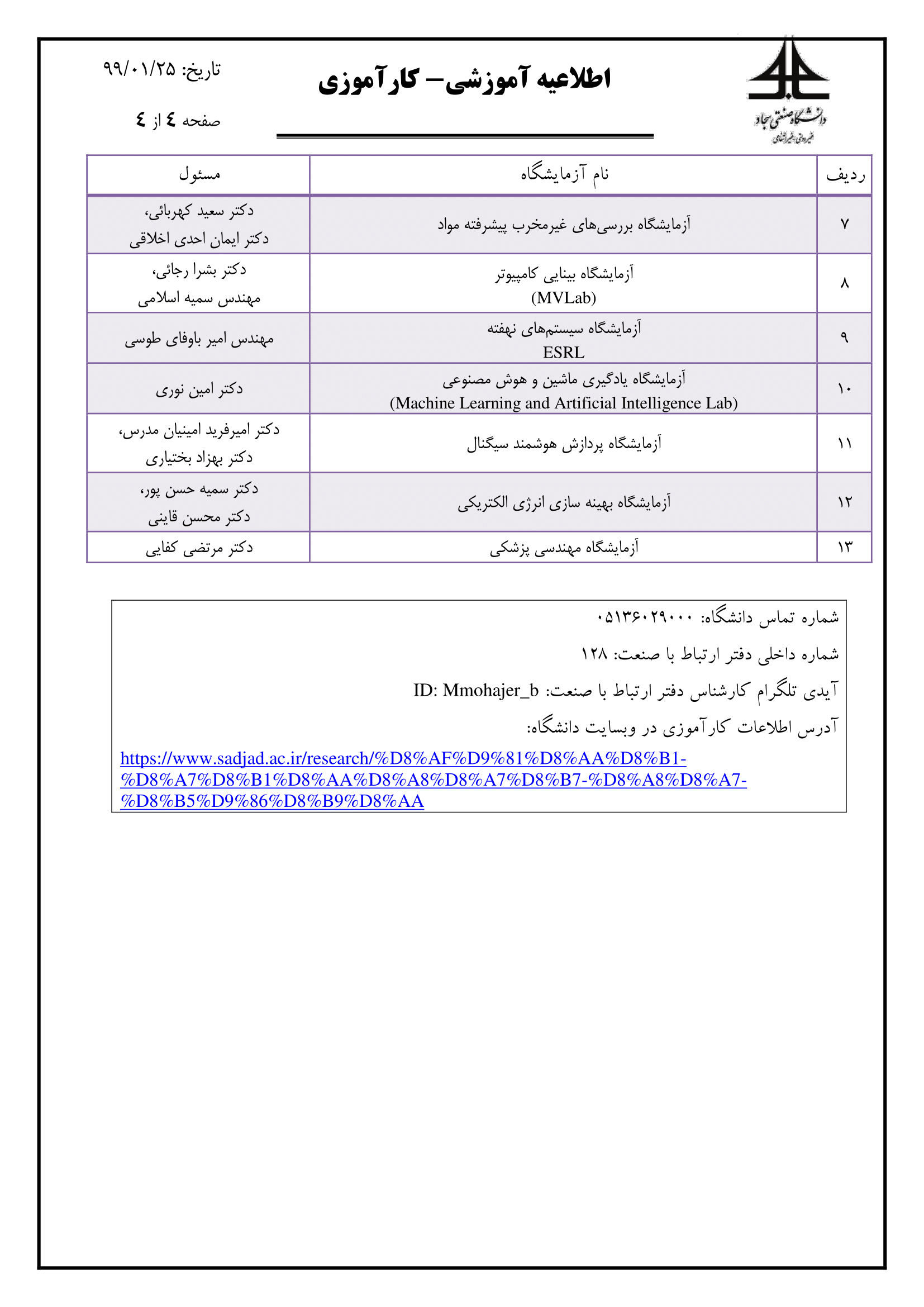 کاراموزی