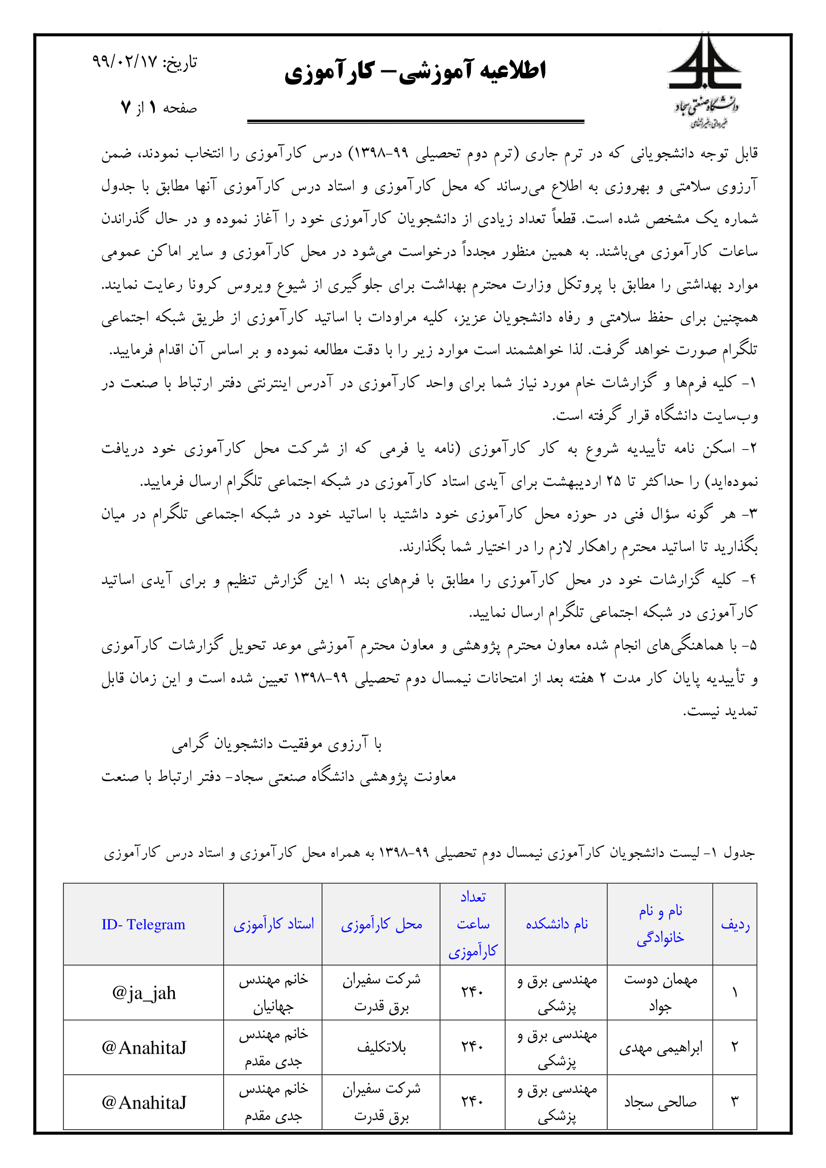 کاراموزی