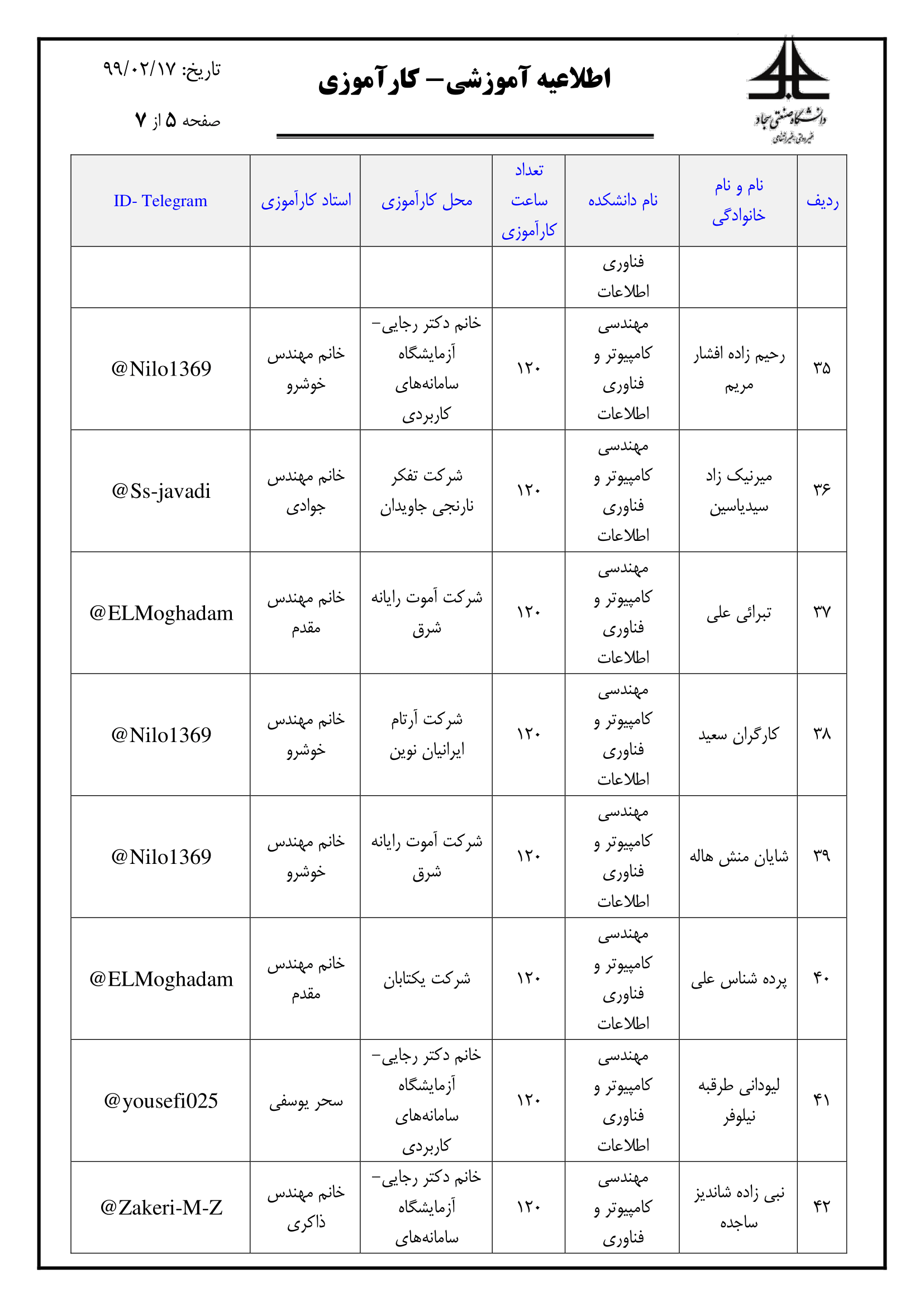 کاراموزی