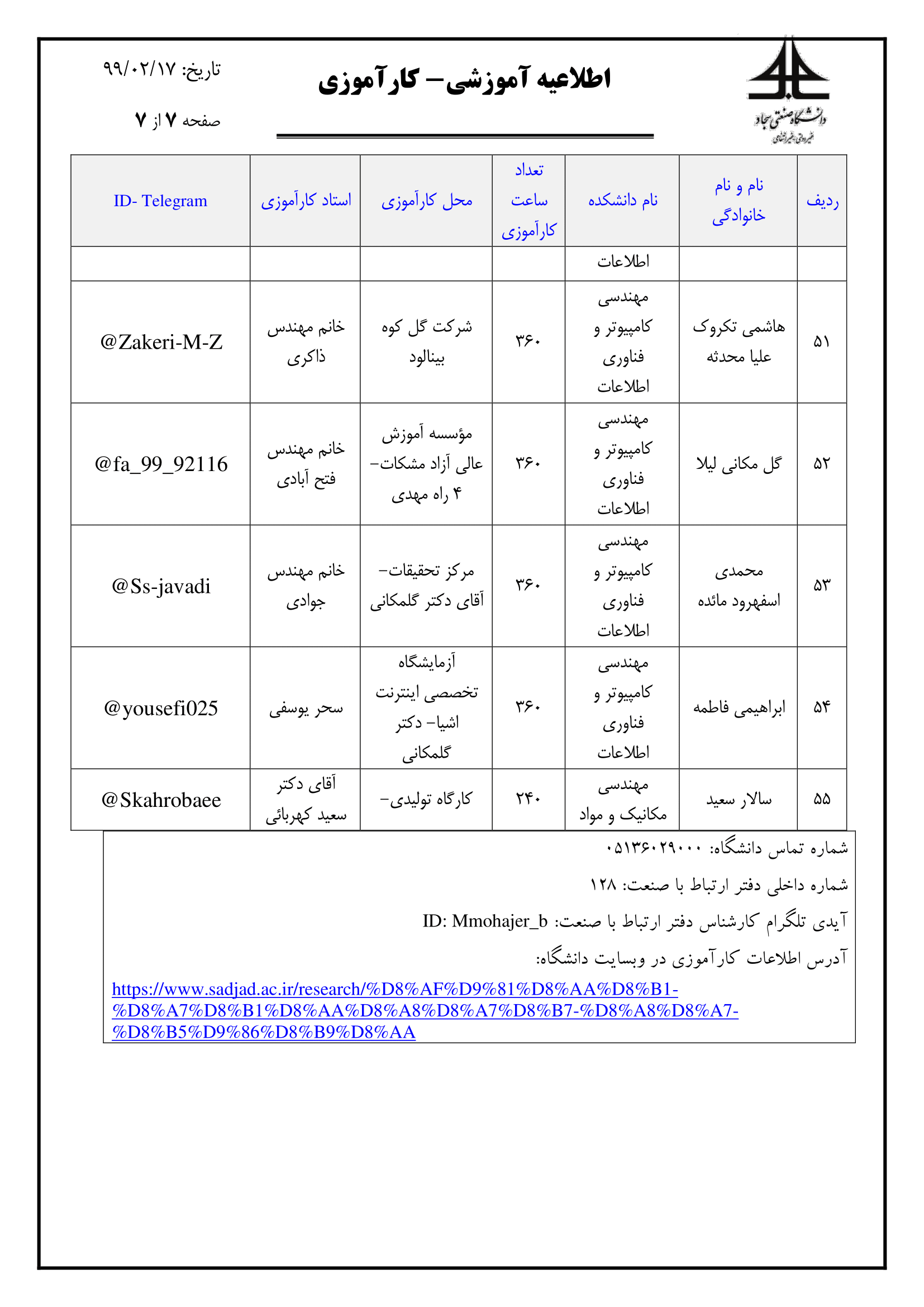 کاراموزی