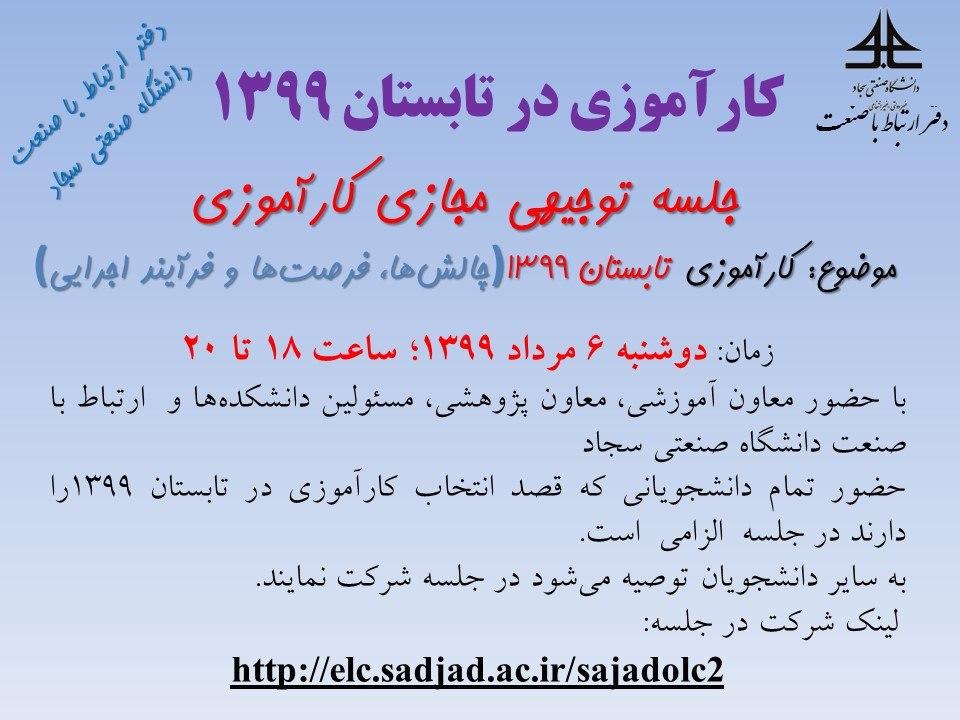 کارآموزی 