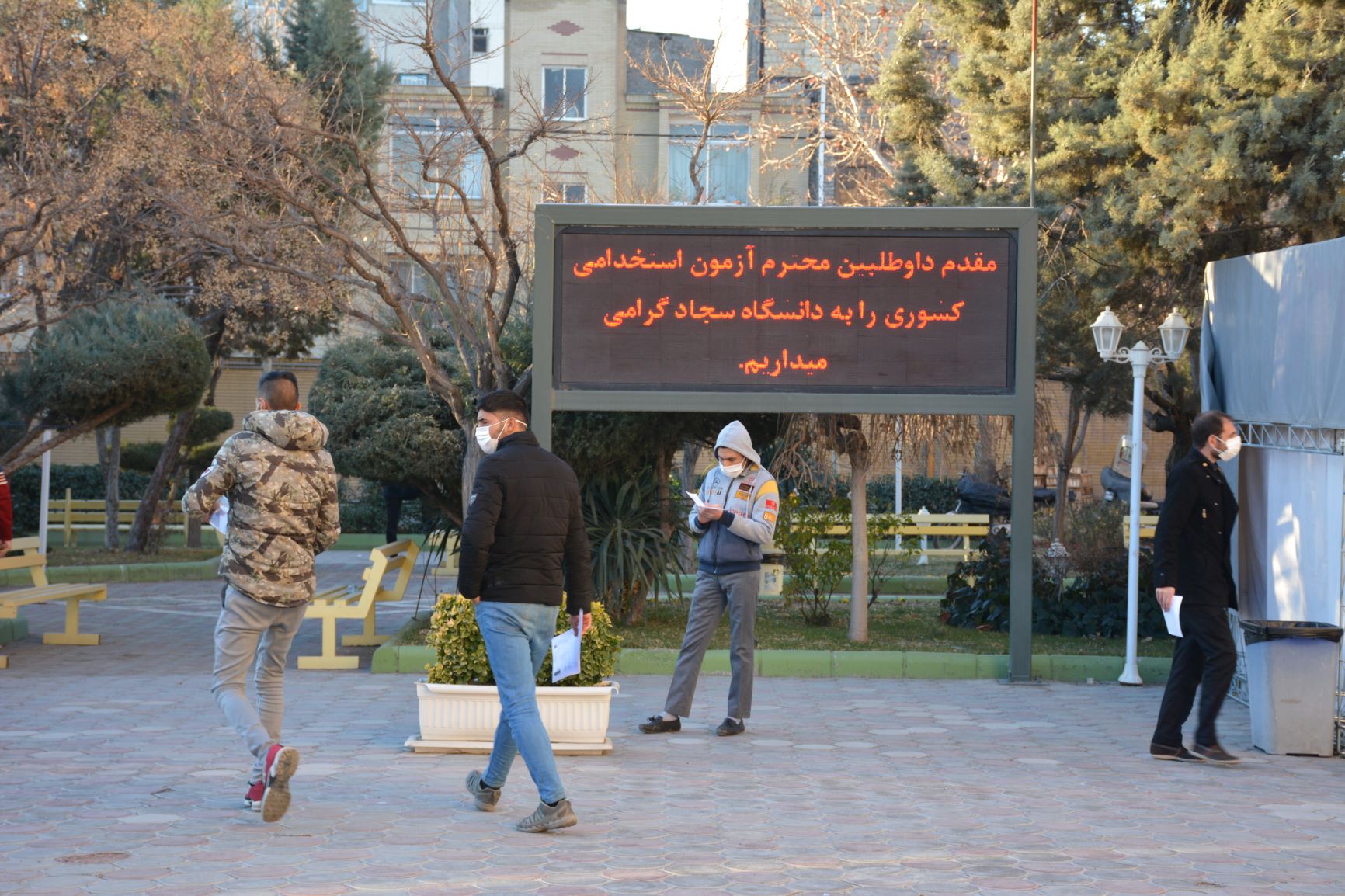 برگزاری آزمون استخدامی متمرکز دستگاه‌های اجرایی در دانشگاه سجاد