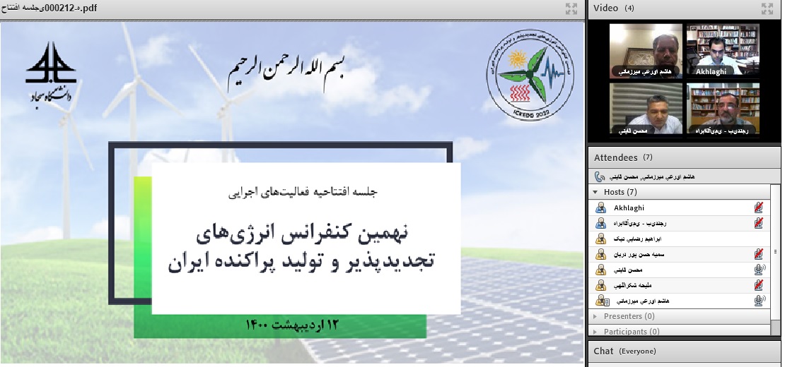 آغاز فعالیت‌های اجرایی «نهمین کنفرانس انرژی‌های تجدیدپذیر و تولید پراکنده ایران