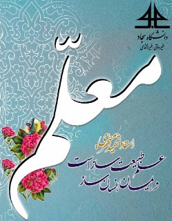 تبریک بزرگداشت روز معلم
