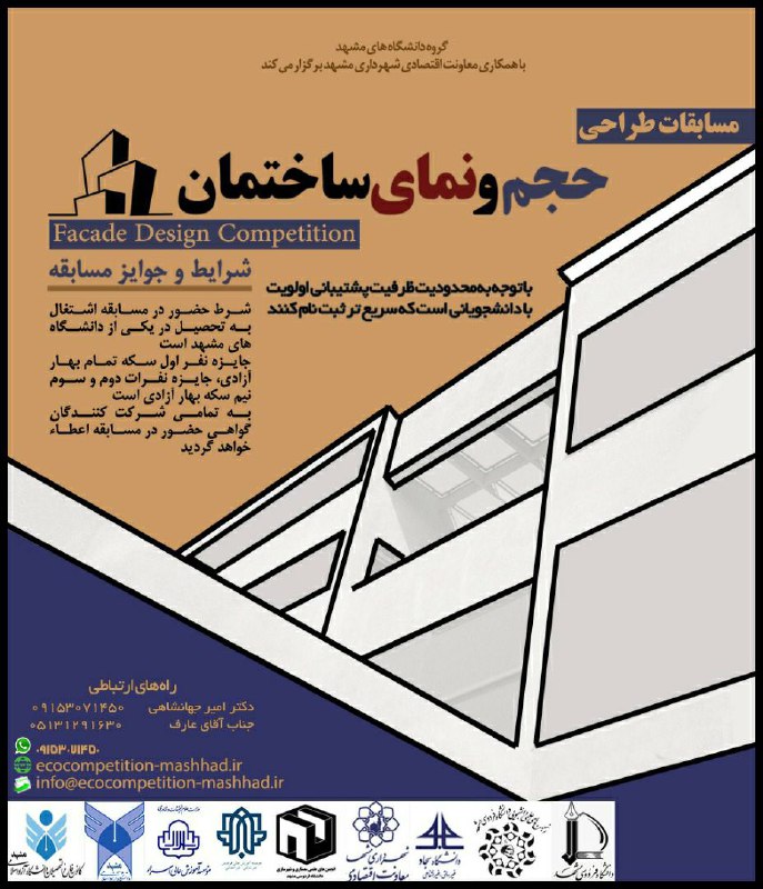 «مسابقات طراحی حجم و نمای ساختمان» دانشگاه سجاد