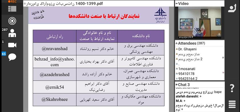 جلسه توجیهی مجازی کارآموزی تابستان در تاریخ ۱۵ تیر ۱۴۰۰ برگزارشد. 