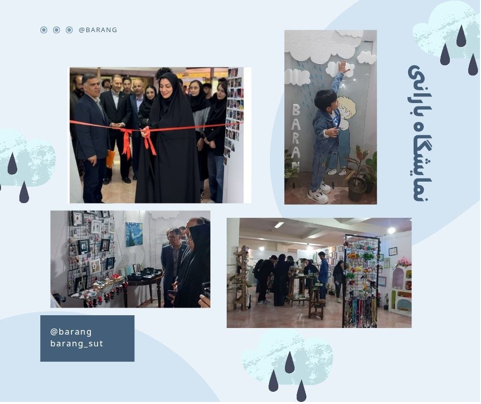 گروه دانشجویی باران