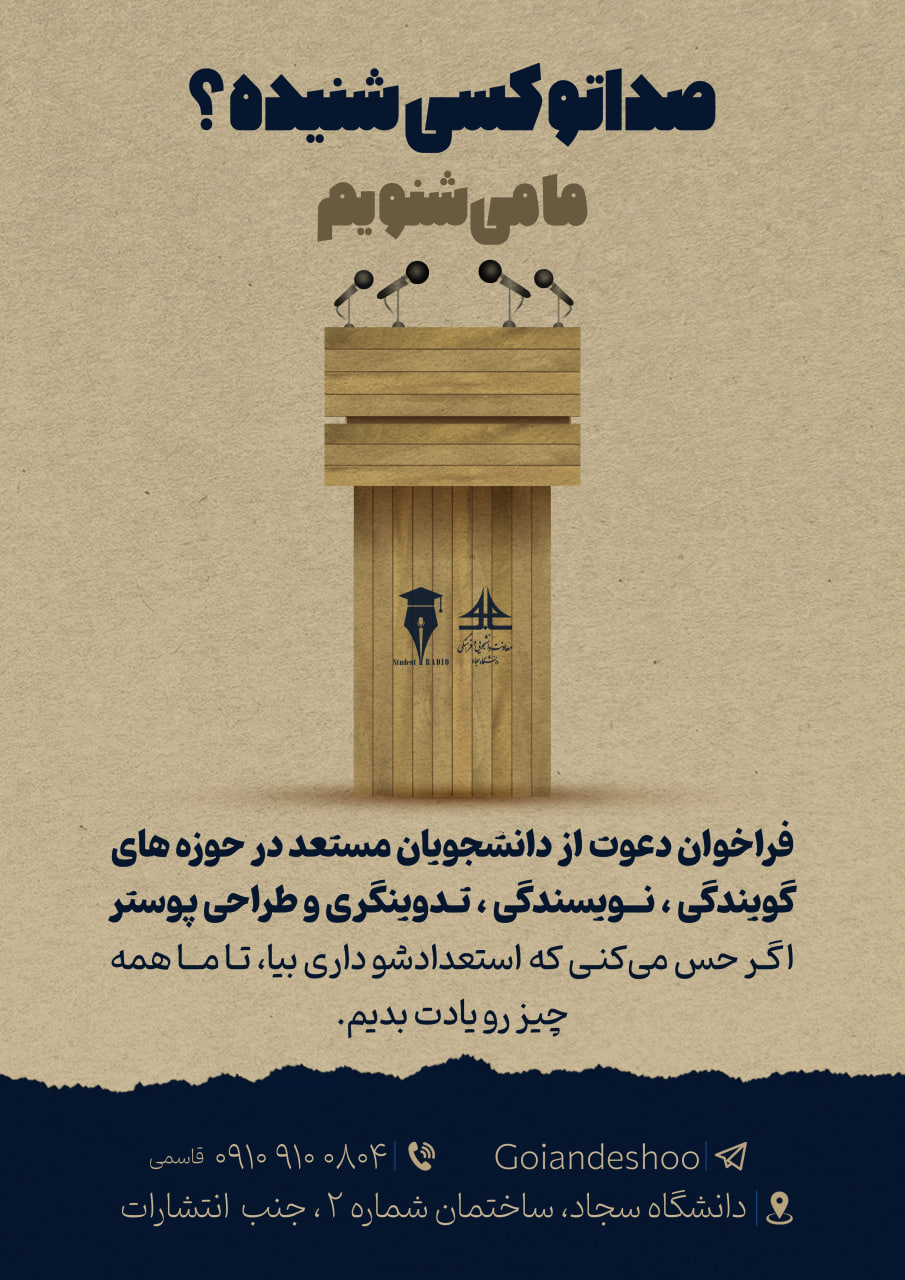 رادیو دانشجو