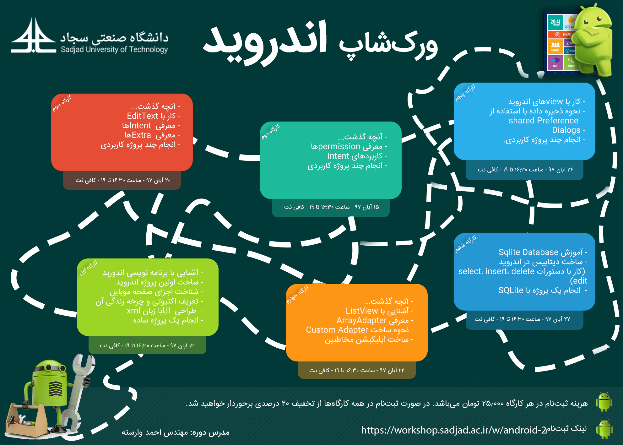 ثبت‌نام در ورک‌شاپ برنامه‌نویسی Android 