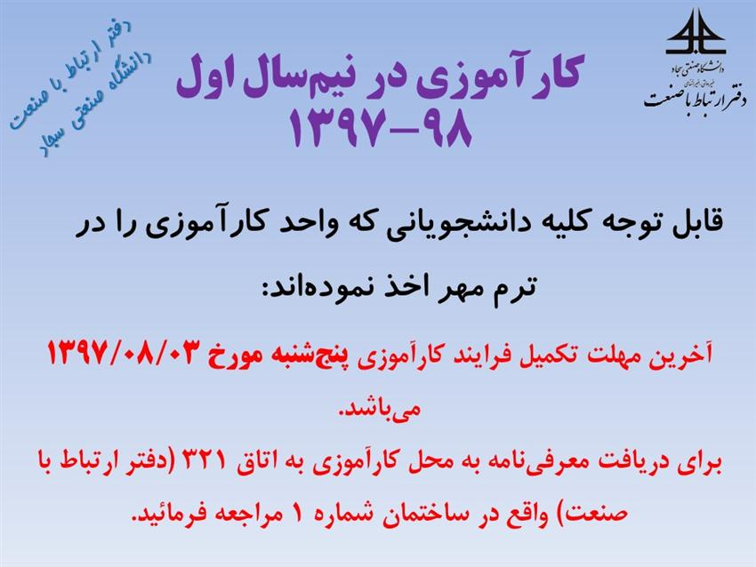 کارآموزی