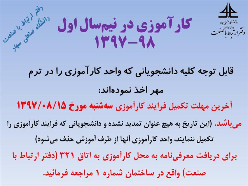 کارآموزی