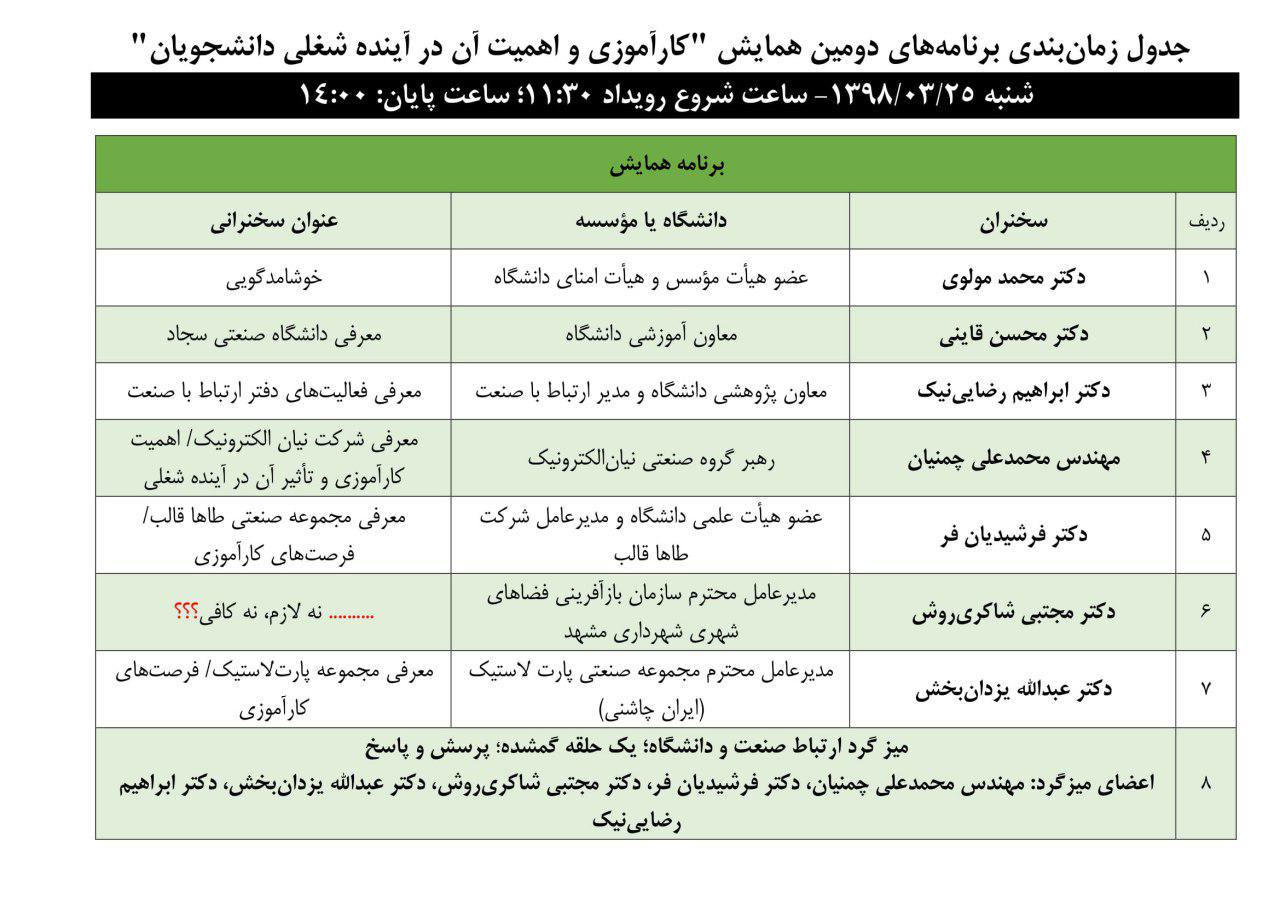 برنامه زمان‌بندی