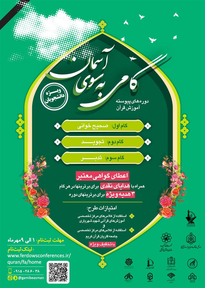 گامی بسوی آسمان