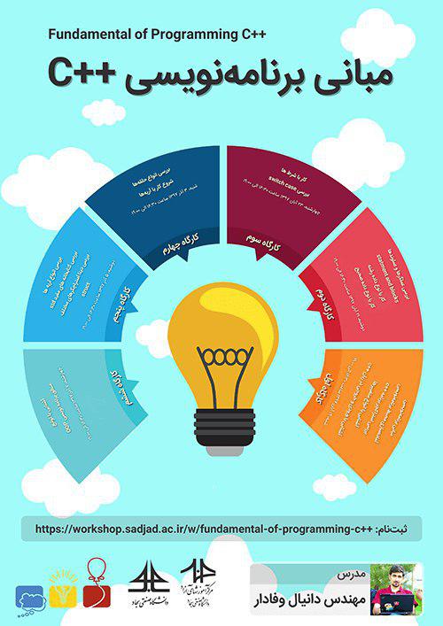 ورکشاپ c++