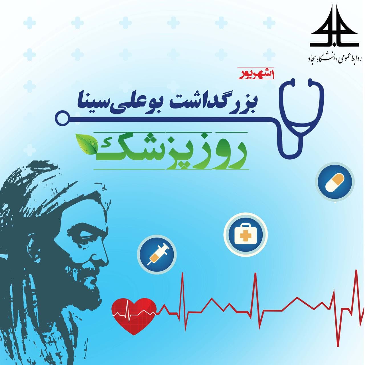 روز پزشک مبارک