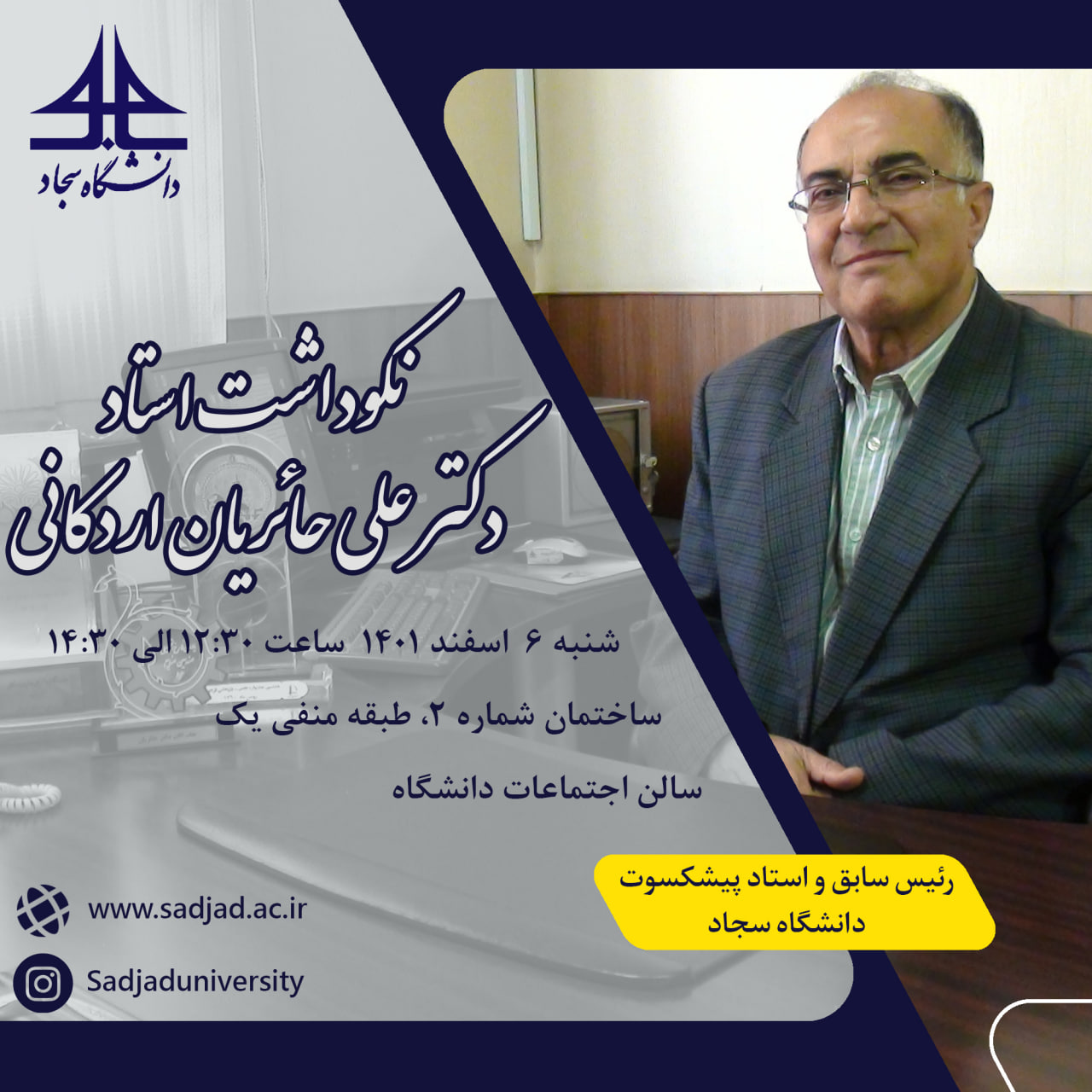 استاد دکتر حائریان