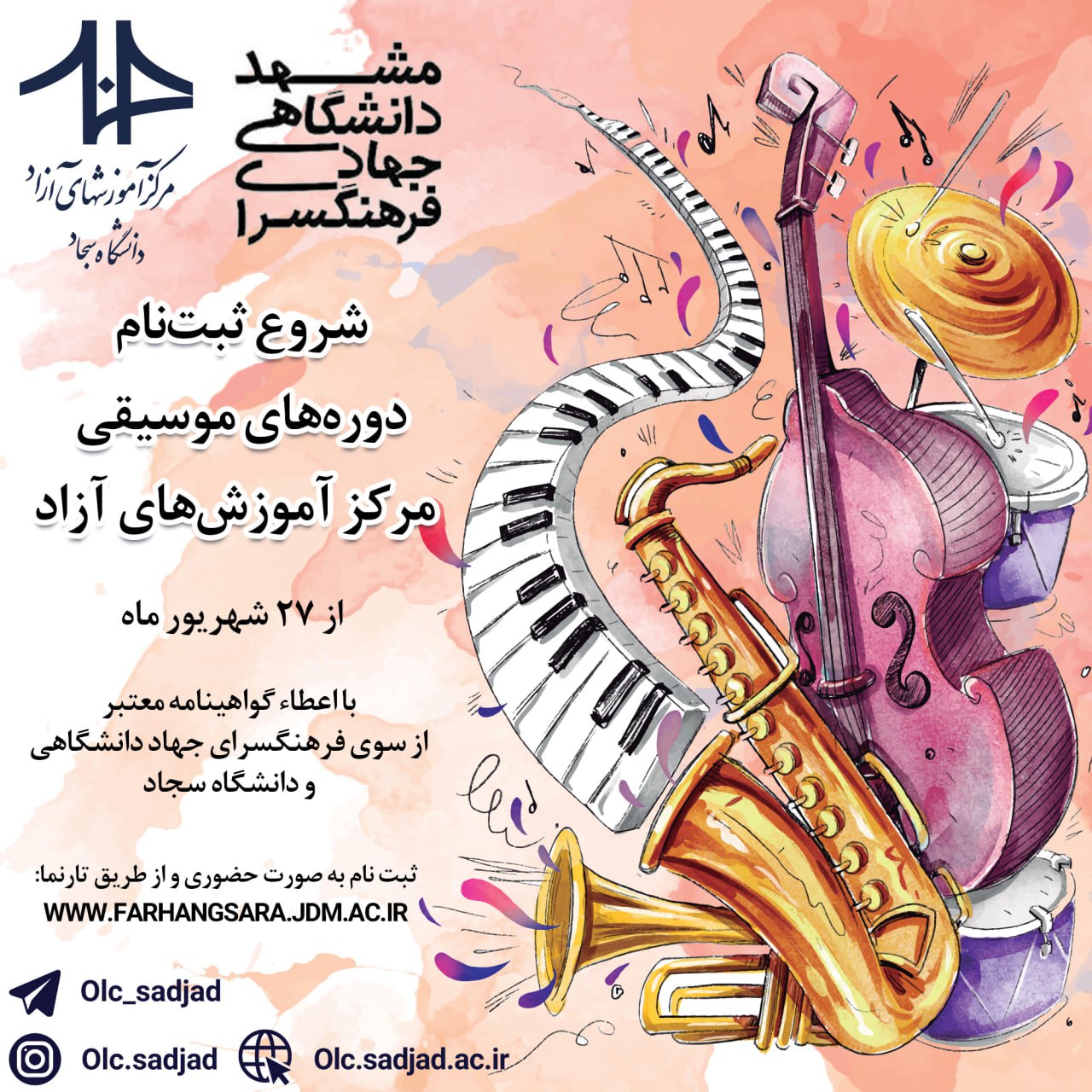 مسیقی