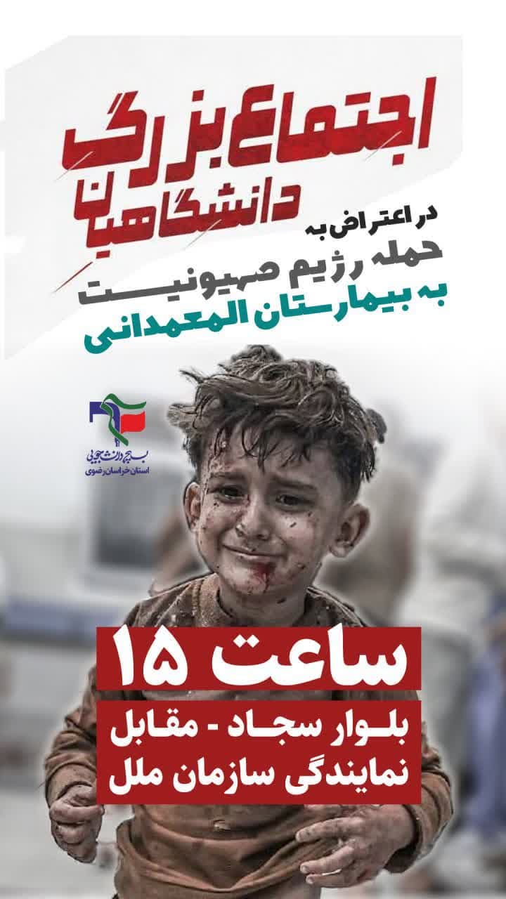 اجتماع بزرگ دانشگاهیان مقابل نمایندگی سازمان ملل