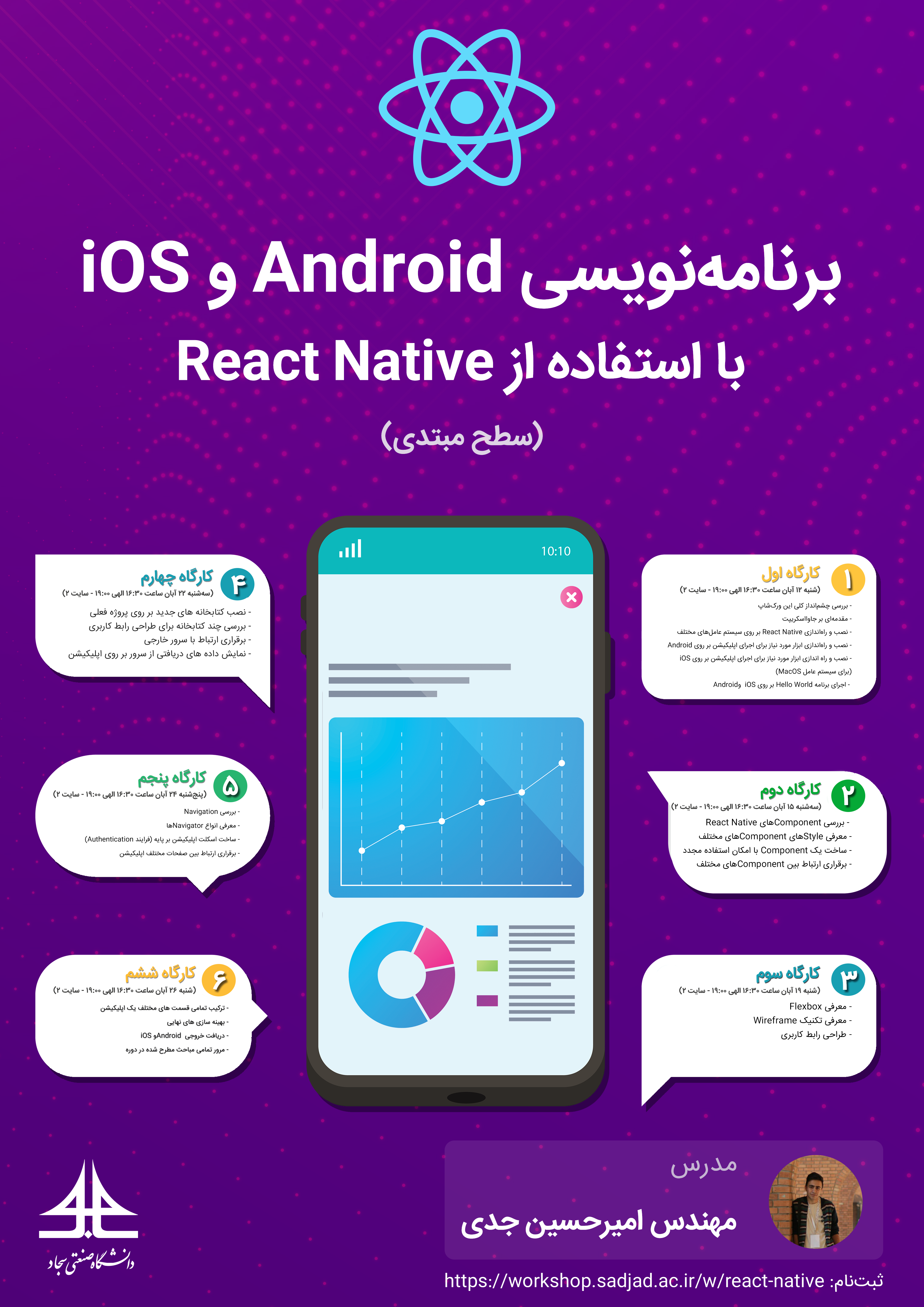ثبت‌نام در ورک‌شاپ برنامه‌نویسی Android و iOS با استفاده از React Native 