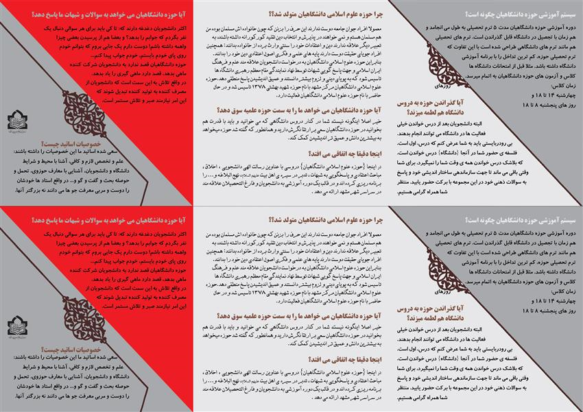 ثبت نام حوزه علميه دانشگاهيان