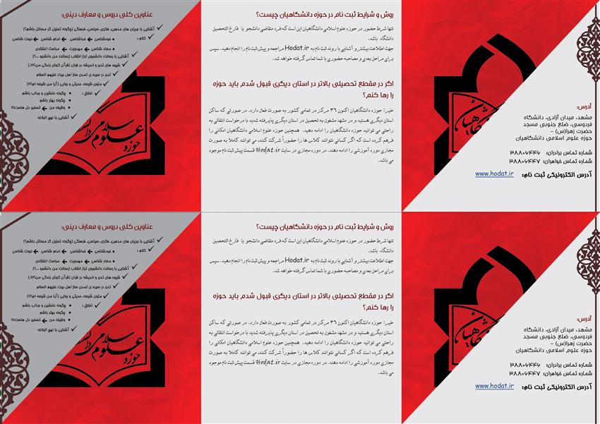 ثبت نام حوزه علميه دانشگاهيان