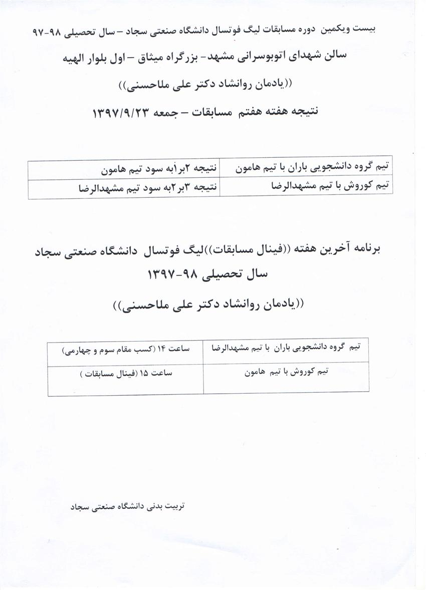 مسابقات فوتسال هفته هفتم