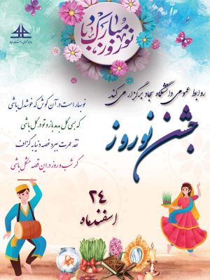 جشن نوروز