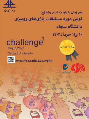 اولین دوره مسابقات بازی های رومیزی دانشگاه سجاد