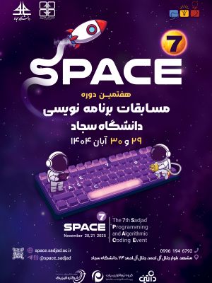 هفتمین دوره مسابقات برنامه‌نویسی Space