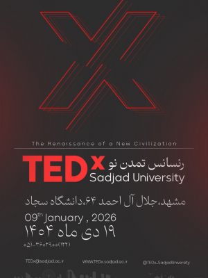 رویداد TEDx دانشگاه سجاد