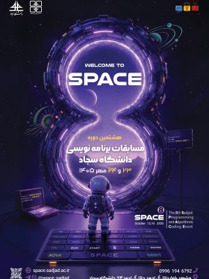 SPACE8 — 8th Sajjad University Programming Contest