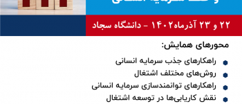 دانشگاه سجاد