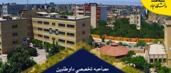 دانشگاه سجاد