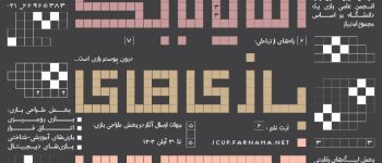 دانشگاه سجاد