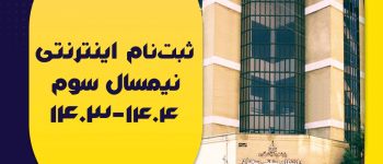 دانشگاه سجاد