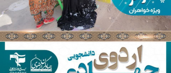 دانشگاه سجاد
