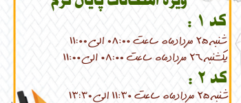 دانشگاه سجاد
