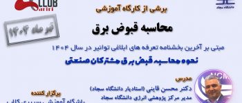 دانشگاه سجاد