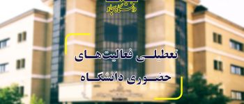 دانشگاه سجاد
