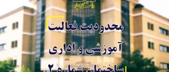 دانشگاه سجاد