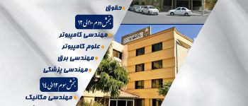 دانشگاه سجاد