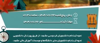 دانشگاه سجاد