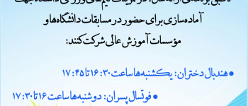 دانشگاه سجاد