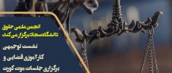 دانشگاه سجاد