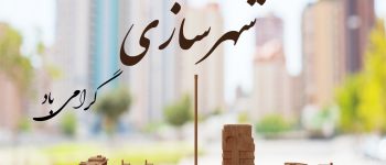 دانشگاه سجاد