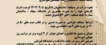 دانشگاه سجاد