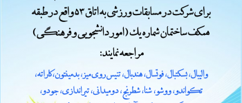 دانشگاه سجاد