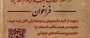 دانشگاه سجاد