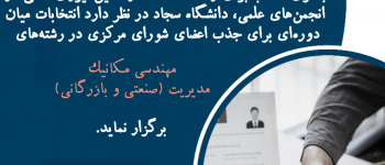 دانشگاه سجاد